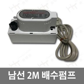 남선 배수펌프, 1개, 2M