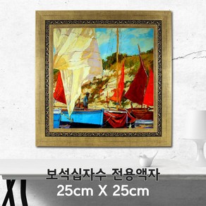 미프리아트 보석십자수 전용액자 25cmx25cm, AT-520 골드 25cmx25cm, 1개