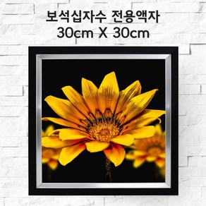 미프리아트 보석십자수 전용액자 30cmx30cm, AT-912블랙 30cmx30cm, 1개