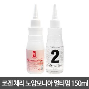코겐 체리 NO 암모니아 냄새없는 멀티펌 1 2제 150ml, 1개