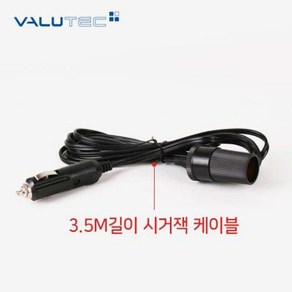 벨류텍 차량용 캠핑용 냉동냉장고 35리터 냉동고, 3.5M 연장 시거잭케이블