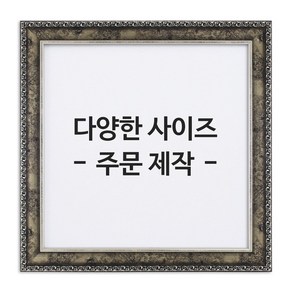 아트홀릭 보석십자수 전용 액자 AT-557S 실버, 01.AT-557S실버액자 30X40cm