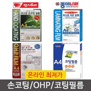 손코팅지/기계코팅지/코팅필름/코팅지/코팅/OHP필름, B5 종이나라 기계코팅지