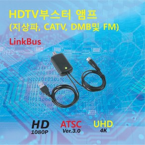 LinkBus 방송신호증폭기 지상파HDTV CATV DMB FM방송, 1개