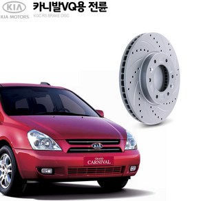 KGC브레이크 기아 그랜드카니발(11) 전륜 튜닝형 디스크로터 K51712-4D100, 1개