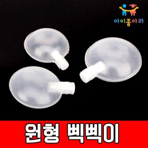아이좋아라 원형삑삑이 소 중 대, 1개