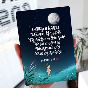 [데코헤븐리] 캘리 성경말씀액자 - DA0230 야고보서 1장 5절