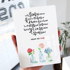 [데코헤븐리] 캘리 성경말씀액자 - DA0221 이사야 44장 3절
