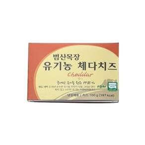 [범산목장] 유기농 체다치즈, 1개, 100g