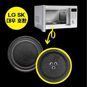 호환 전자레인지 유리판 깨짐 SK매직 LG 대우 전자렌지 회전판 엘지, 삼발형 24.5cm