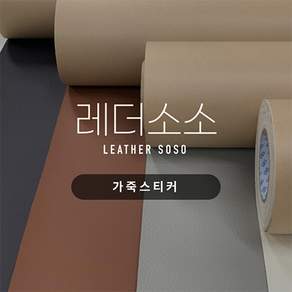 가죽스티커 쇼파 리폼 수리 찢어진 가죽 소파 수선 보수 인조가죽 35종, 17. 다크카키(내추럴)