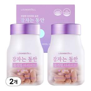 라운지셀 잠자는동안 슬리밍 다이어트, 60정, 2개