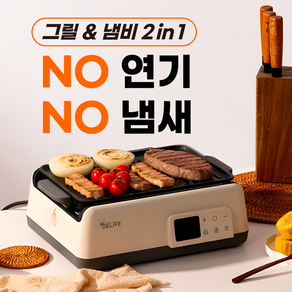 브리브 연기안나는 전기그릴 가정용 고기 불판 그릴 화로, 아이보리