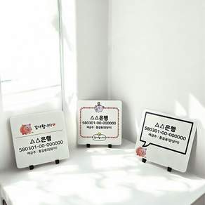 주문제작 당일발송 계좌번호 안내판 금속소재 복돼지 계좌번호판, 03
