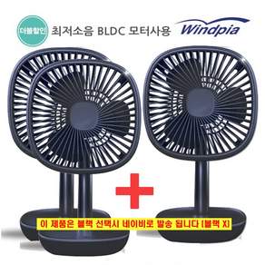윈드피아 1+1+1 메이팬 WF-KAI03 무선선풍기 대용량 충전식선풍기, 블랙3