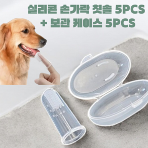 치키차카 핑거형 애완칫솔 5pcs 1 세트