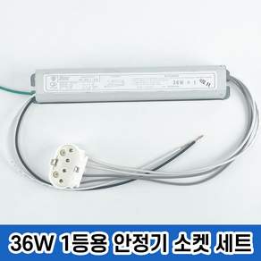 FPL 안정기 36W 1등용 + PL소켓 세트, 1개