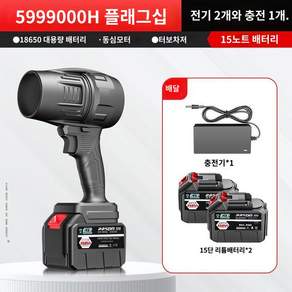 터보 팬 물기 세차 제트 에어건 초강력 제거 청소, 6999000H 2전기 1충전, 1개