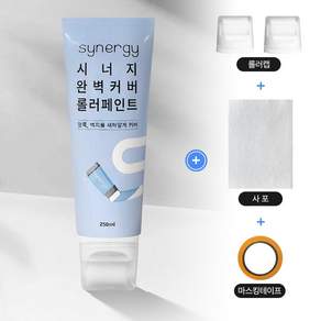 시너지 깔끔 보수용 커버 롤러 페인트 도구 세트 마카 벽지보수, 3세트, 250ml, 퓨어화이트