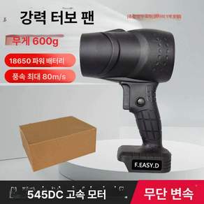 무선 송풍기 미니 에어건 초강력 세차 터보 휴대용 베어툴 청소기 충전식 제트팬 무선송풍기, 21V1 전기 종이, 1개