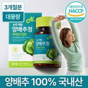 뉴핏 매일 양배추 정 국내산 100% 양배추환 500mg 정, 1개, 90정