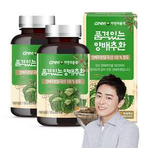GNM자연의품격 순수한 양배추환, 120g, 2개