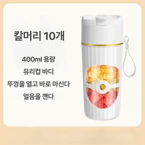 다용도 소형 믹서기 블렌더 가정용 과일 믹서기 무선 휴대용 착즙기 휴대용 텀블러 과일믹서기 초고속 블렌더 휴대용 텀블러 믹서기 10중 칼날 무선 저소음, 흰색, N58