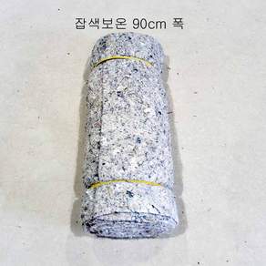 잡색 보온덮개 (90cm폭 180cm폭) 칼라보온덮개 통행로 보온덥개 잡초덮개 미끄럼방지 동파방지 공사장덮개 막잡색 (무료배송), 1개
