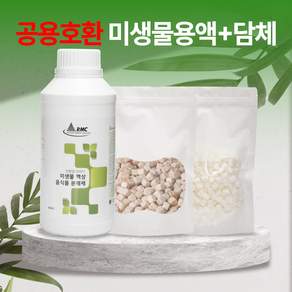 음식물처리기 공용호환 미생물용액500ml+미생물집(담체)200g set (편백나무 세라믹 담체 중 선택가능)