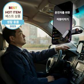 FEEL AI 오토 자동터치기 택시 지지기 콜잡이 배달 클릭, 1개, 프리미엄 화이트