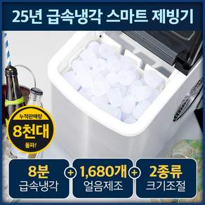 독일 8분 급속냉각 스마트 제빙기 스테인리스 아이스메이커 가정용 사무실, 12KG