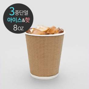 [소분] 3중 단열 종이컵 엠보싱 크라프트 50개 8oz
