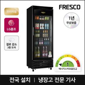 프레스코 1등급 음료수냉장고 올블랙 올레드 냉장 쇼케이스 업소용냉장고 설치배송, FRE-465RF(올블랙), 지역별 착불배송