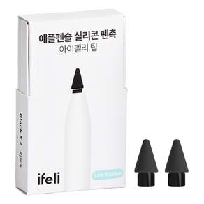 아이펠리 애플펜슬 무소음 실리콘 팁 펜촉 2pcs, 블랙, 1개, 저마찰