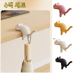 4색 세트 고양이 책상 가방 걸이 귀엽다 책상가방걸이 학생 책상가방걸이후크 펀치 면제 휴대용가방걸이, 1개