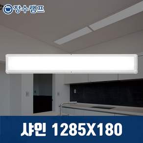 장수램프 LED 면조명 엣지등 평판등 직하타입 샤인 1285X180 40W 주광색 흰빛