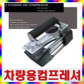 더블실린더콤푸레샤 투헤드콤푸레샤(차량용), 1개