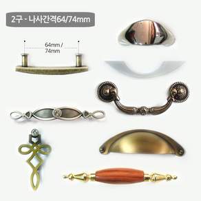 스마일굿 가구손잡이64mm_74mm 2구가구손잡이 문고리 서랍손잡이, 75_마티니74p(실버2개), 2개