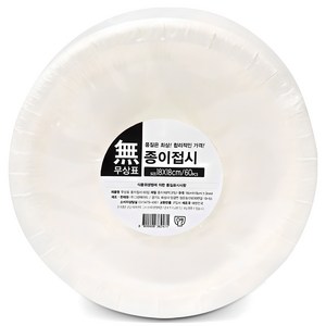 무상표 일회용 종이접시 18cm, 60개, 1세트