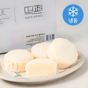 떡편 우유로 만든 치즈 쌀케이크 (냉동), 40g, 10개