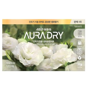 AURA 샤프란 드라이시트 스모키머스크향 시트 섬유유연제 본품, 120개입, 1개