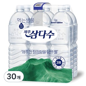 제주삼다수 그린 무라벨, 2L, 30개