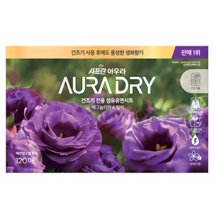 AURA 드라이 시트 섬유유연제 매그놀리아 & 릴리 본품, 120개입, 1개