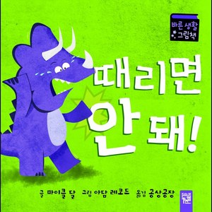 때리면 안 돼!, 키즈엠