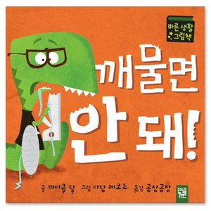 깨물면 안 돼!, 키즈엠