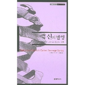 신의 발명:인류의 지와 종교의 기원, 동아시아, 나카자와 신이치 저/김옥희 역