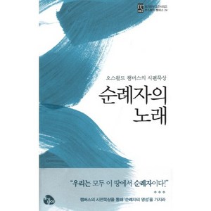 순례자의 노래:오드왈드 챔버스의 시편묵상, 토기장이