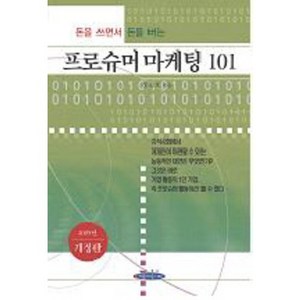 돈을 쓰면서 돈을 버는 프로슈머 마케팅 101, 아름다운사회