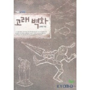 고래 벽화(높새바람 3), 바람의아이들, 높새바람 시리즈