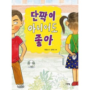 단짝이 아니어도 좋아, 그린북